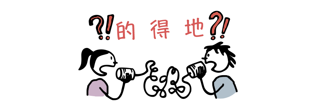 地 de grammar