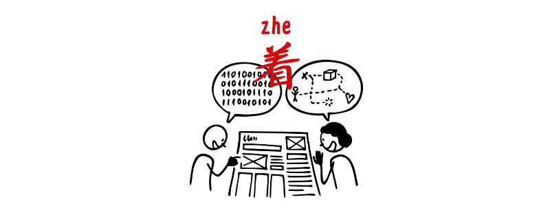 著/着 zhe grammar