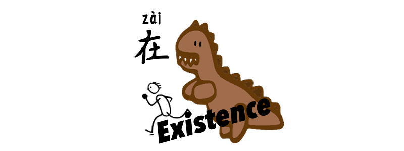 Existence in a place with 在 zài