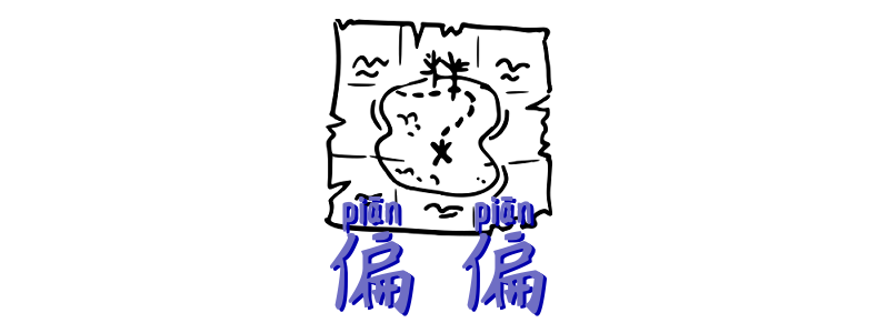 偏偏 piānpiān Chinese grammar