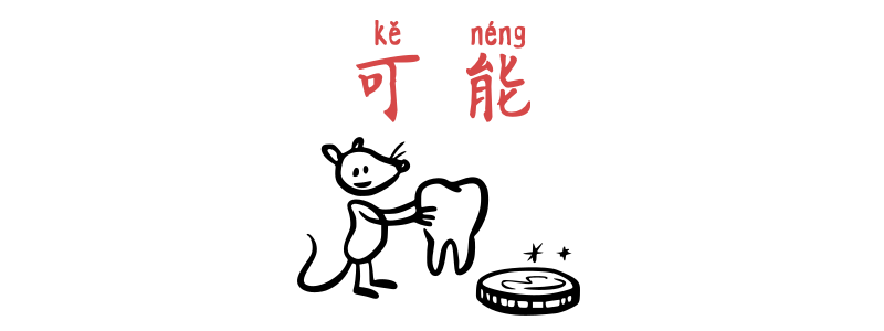 May in Chinese 可能 kěnéng