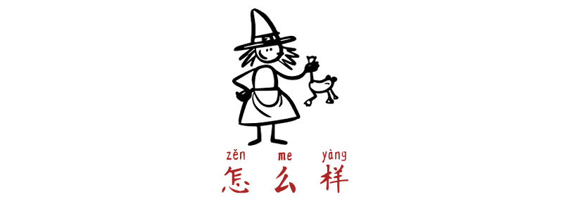 Zěnme yàng in Chinese 怎么样
