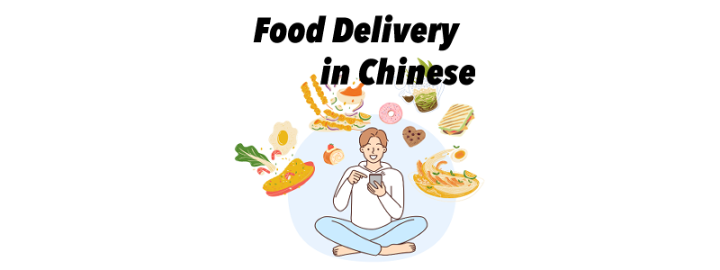 Food Delivery in Chinese