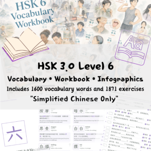 HSK 6 Vocabulary • Workbook • Infographics