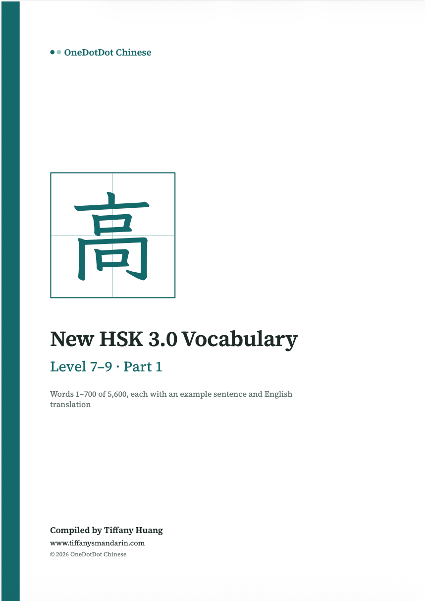 HSK 7-9 Vocabulary • Workbook (上) - Image 2