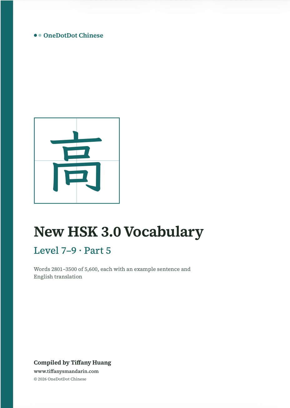 HSK 7-9 Vocabulary • Workbook (下) - Image 2