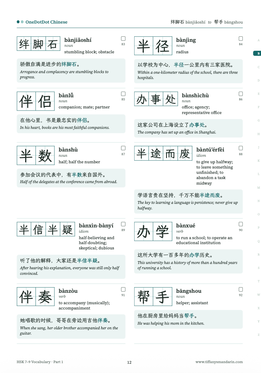 HSK 7-9 Vocabulary • Workbook (上) - Image 6