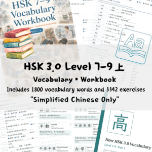 HSK 7-9 Vocabulary • Workbook (上)