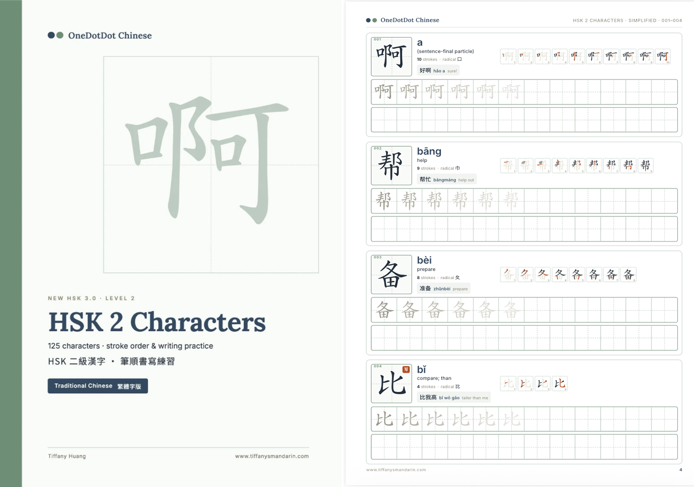 Printable HSK Character PDF