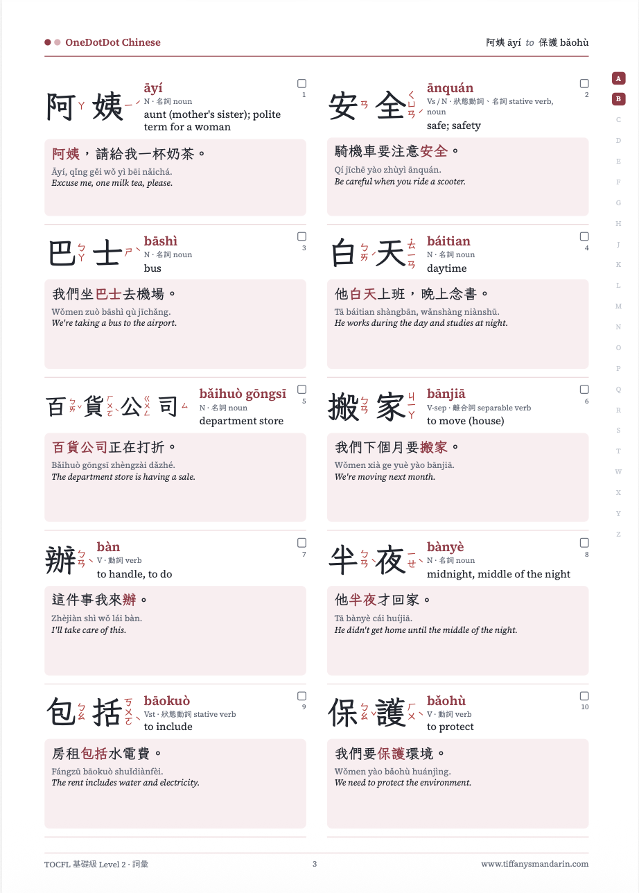 TOCFL Level 2 基礎級 Vocabulary • Workbook - Image 3
