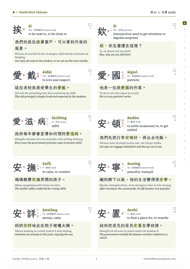 TOCFL Level 5 流利級 Vocabulary • Workbook - Image 3