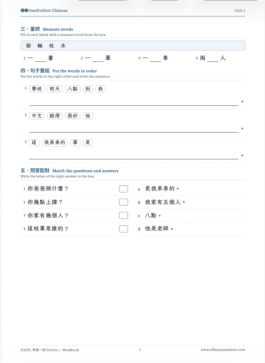 TOCFL Novice 1 準備一級 Vocabulary • Workbook - Image 5