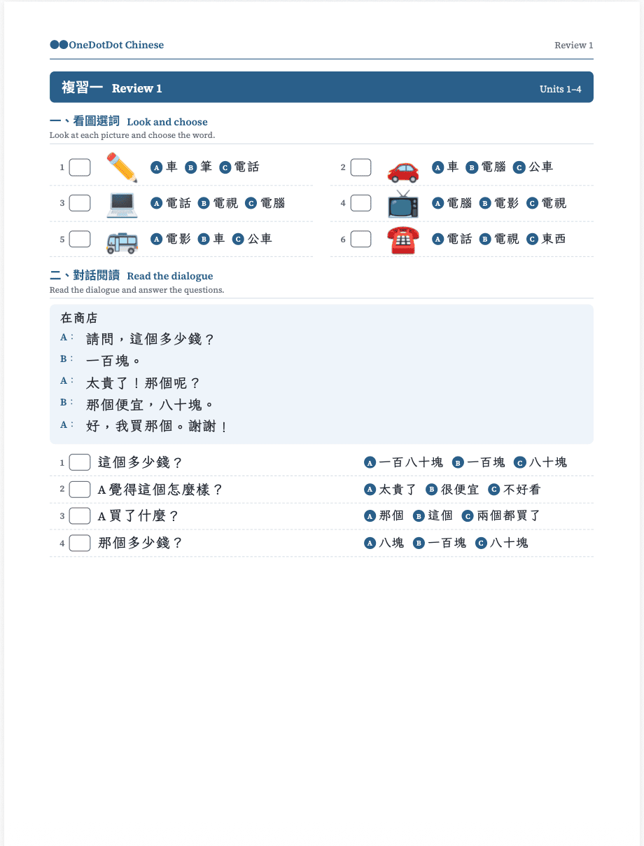 TOCFL Novice 1 準備一級 Vocabulary • Workbook - Image 6