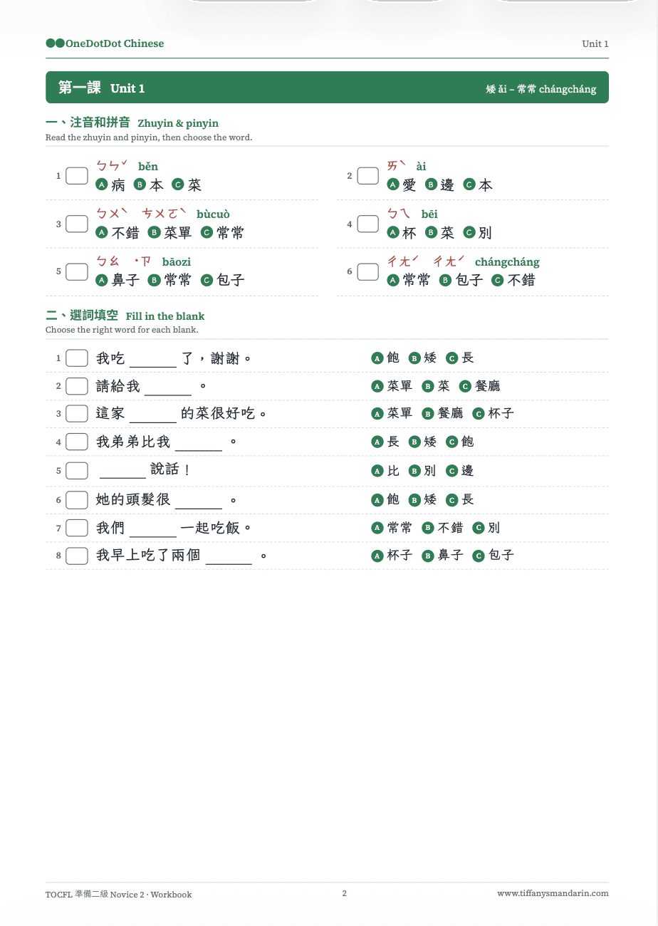TOCFL Novice 2 準備二級 Vocabulary • Workbook - Image 4