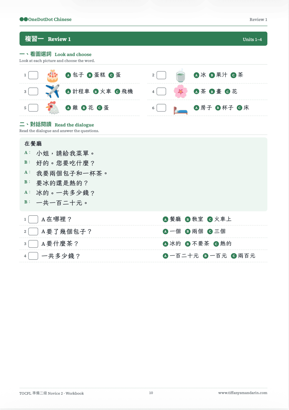 TOCFL Novice 2 準備二級 Vocabulary • Workbook - Image 6