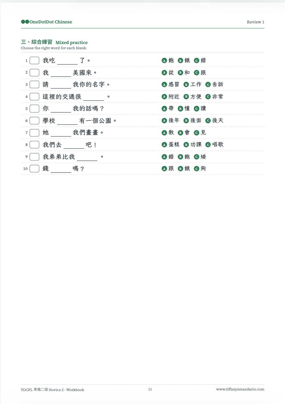 TOCFL Novice 2 準備二級 Vocabulary • Workbook - Image 7
