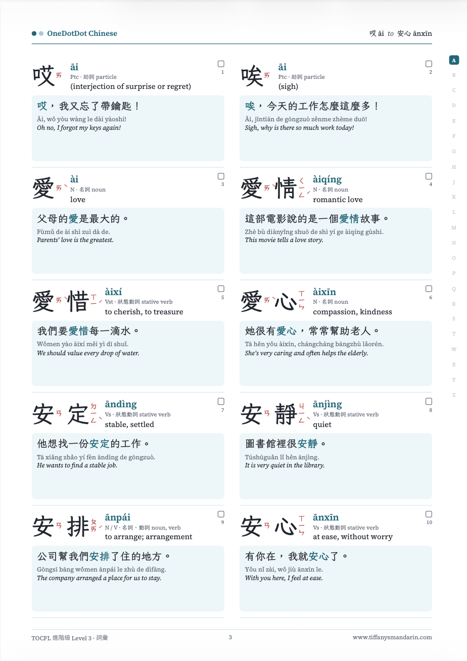 TOCFL Level 3 進階級 Vocabulary • Workbook - Image 3