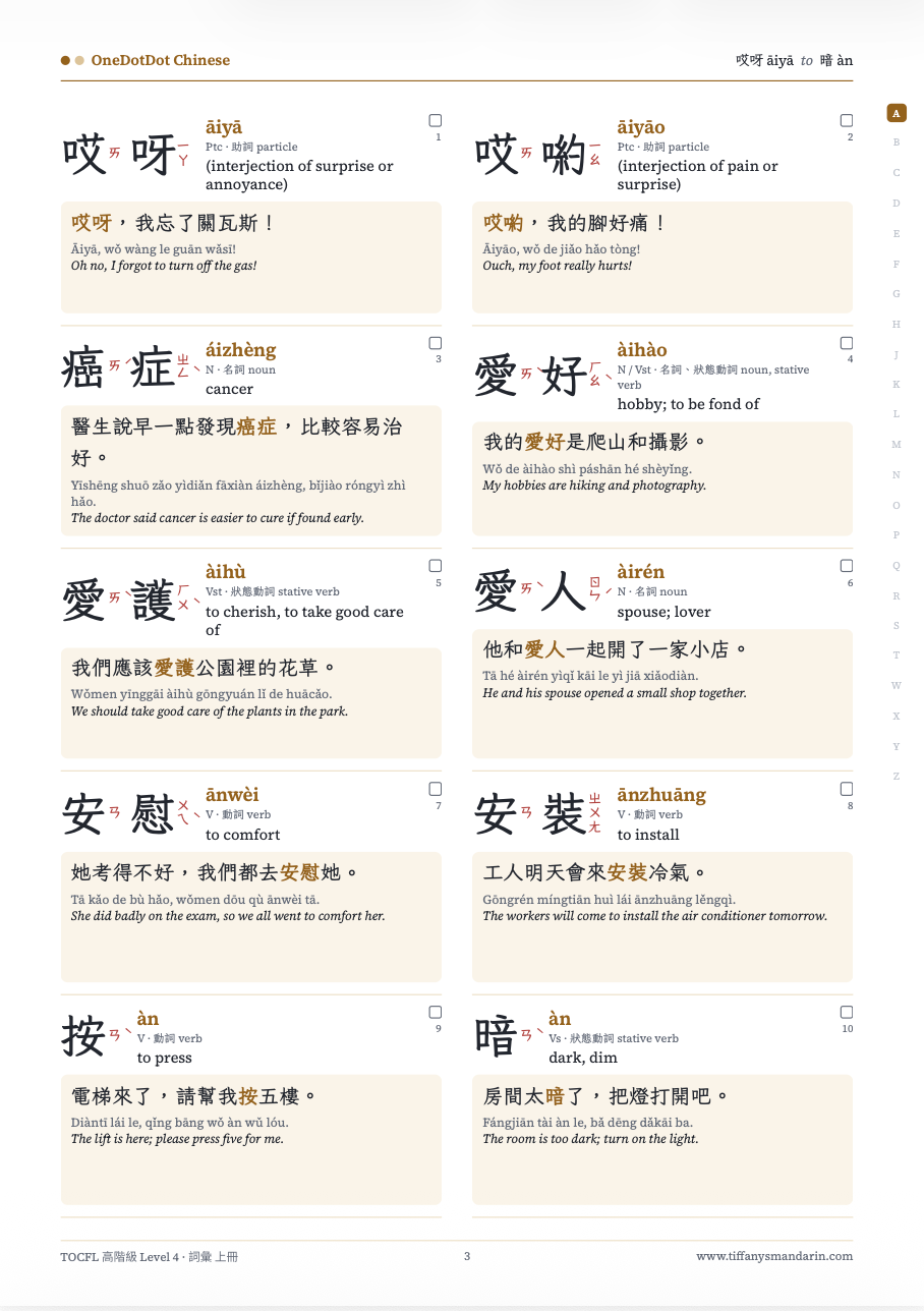 TOCFL Level 4 高階級 Vocabulary • Workbook - Image 3