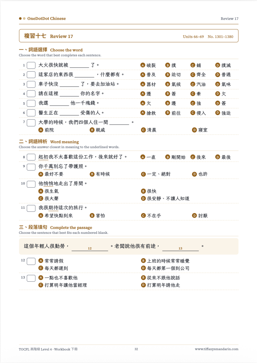 TOCFL Level 4 高階級 Vocabulary • Workbook - Image 7